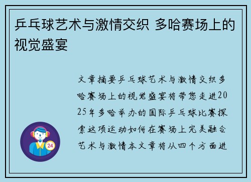 乒乓球艺术与激情交织 多哈赛场上的视觉盛宴
