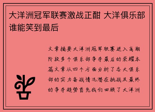 大洋洲冠军联赛激战正酣 大洋俱乐部谁能笑到最后