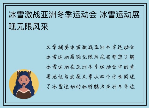冰雪激战亚洲冬季运动会 冰雪运动展现无限风采