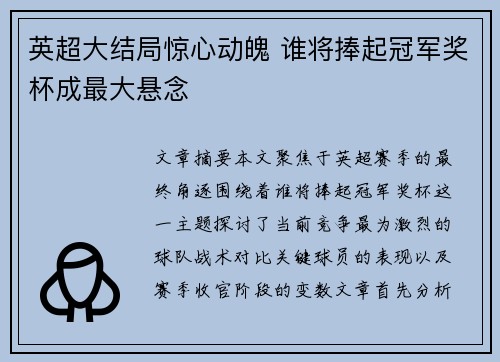 英超大结局惊心动魄 谁将捧起冠军奖杯成最大悬念