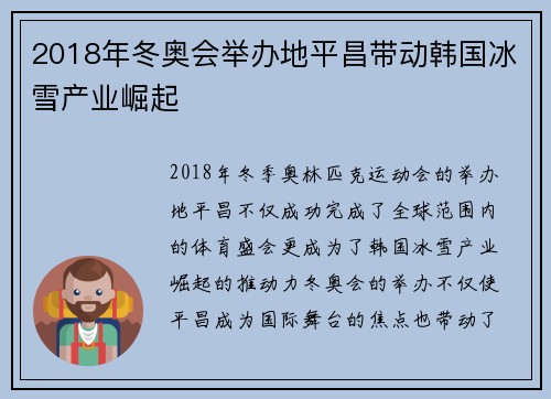 2018年冬奥会举办地平昌带动韩国冰雪产业崛起