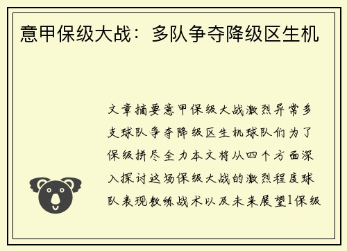意甲保级大战：多队争夺降级区生机